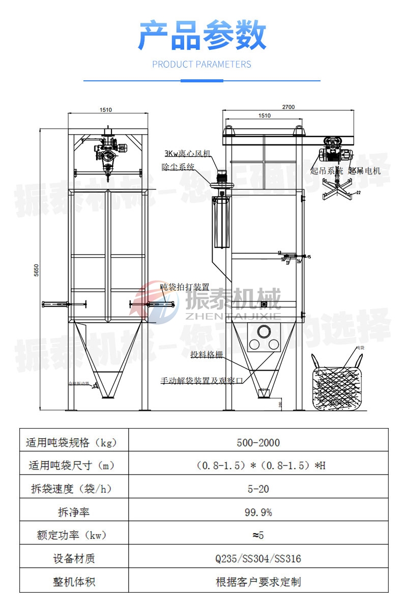 噸袋無(wú)塵投料站產(chǎn)品參數(shù)