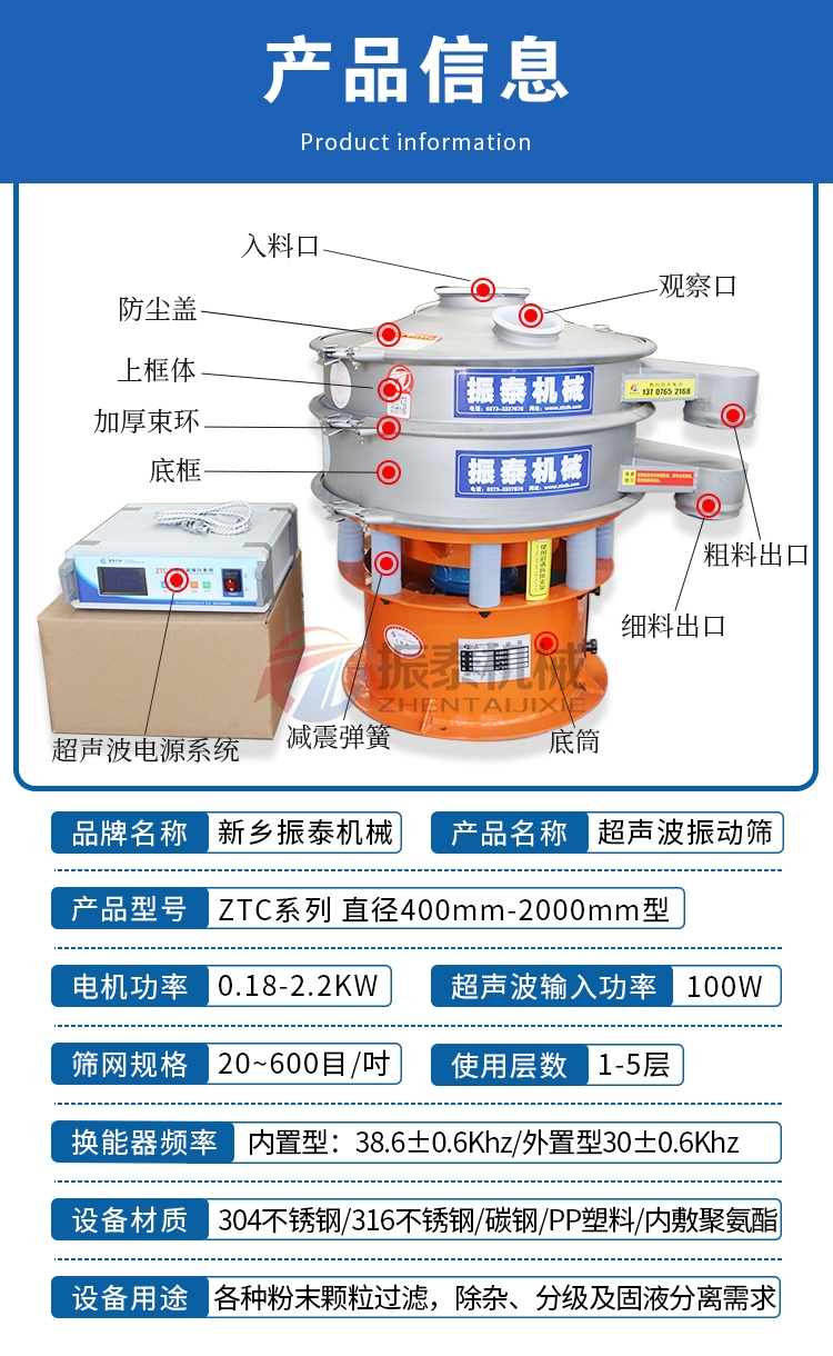 石墨粉超聲波旋振篩結(jié)構(gòu)特點